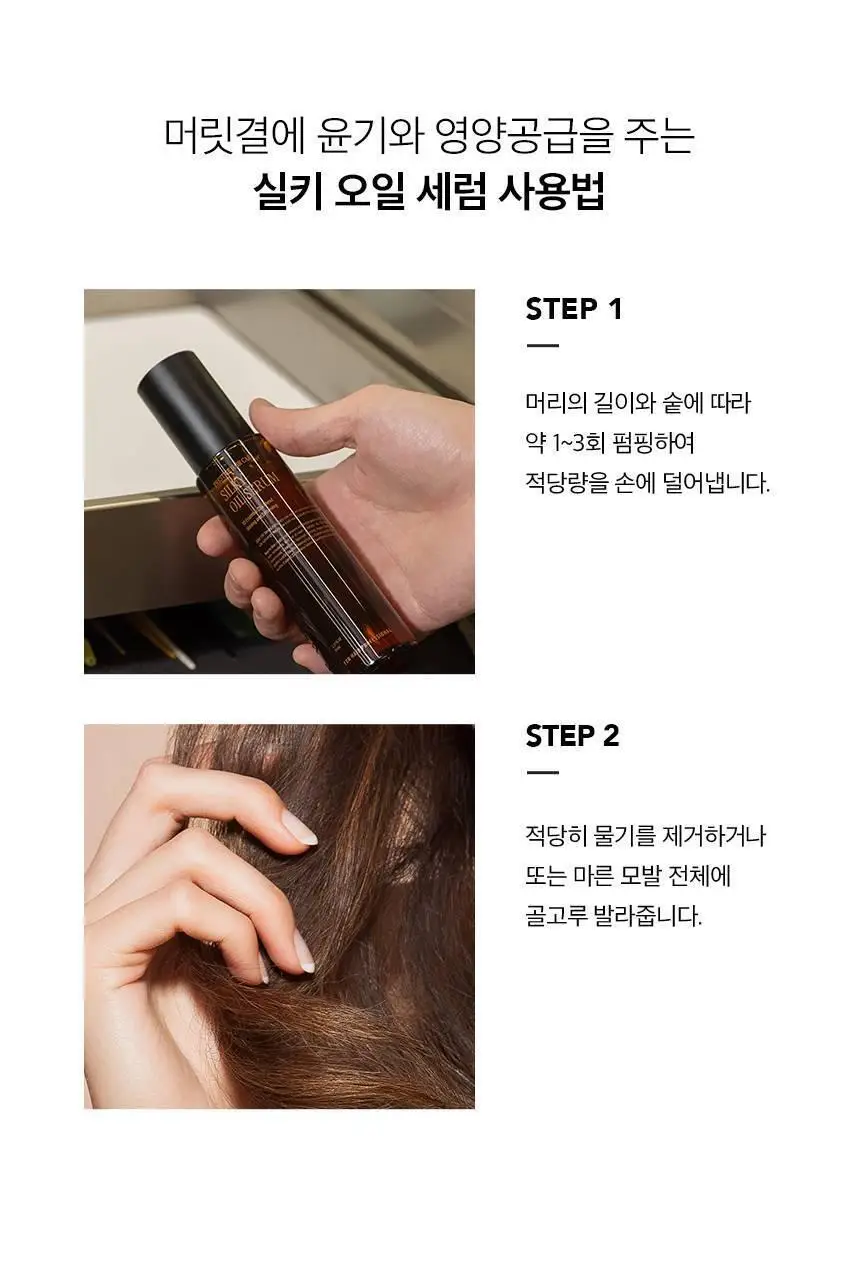 [열보호] 커리쉴 실키 오일 세럼 70ml 상세페이지 14